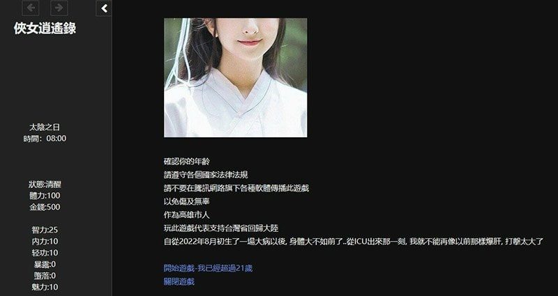 侠女逍遥录 分支选择 预览图 3
