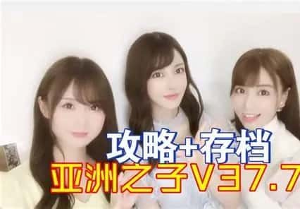 亚洲之子SOA就是个混蛋 角色路线 演示图 4