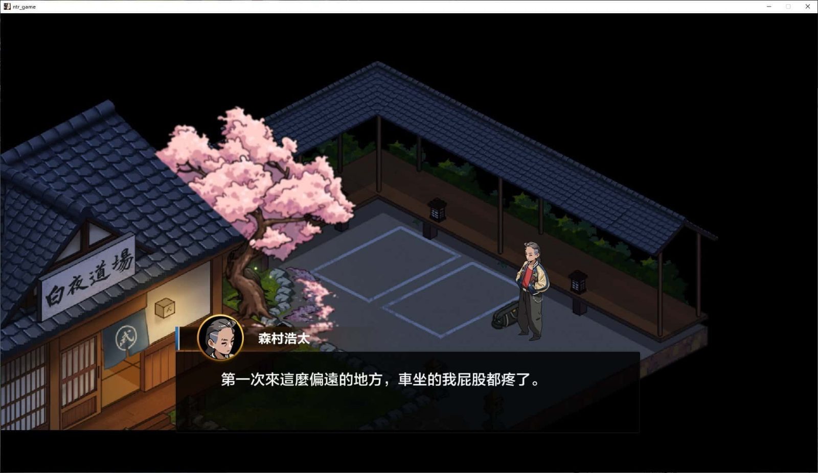 护身术道场 故事片段 页面配图 3