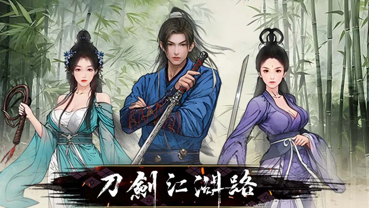 刀剑江湖路-绅士mod版 角色养成 场景图 7