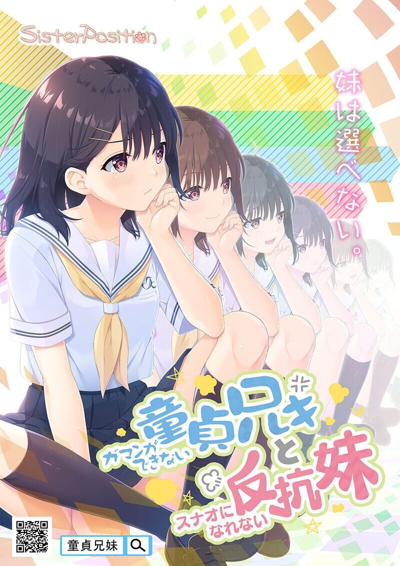 无法忍耐的处男哥哥和不直率的叛逆妹妹 无法忍耐的处男哥哥和不直率的叛逆妹妹中文下载官网 简体中文版资源 封面图