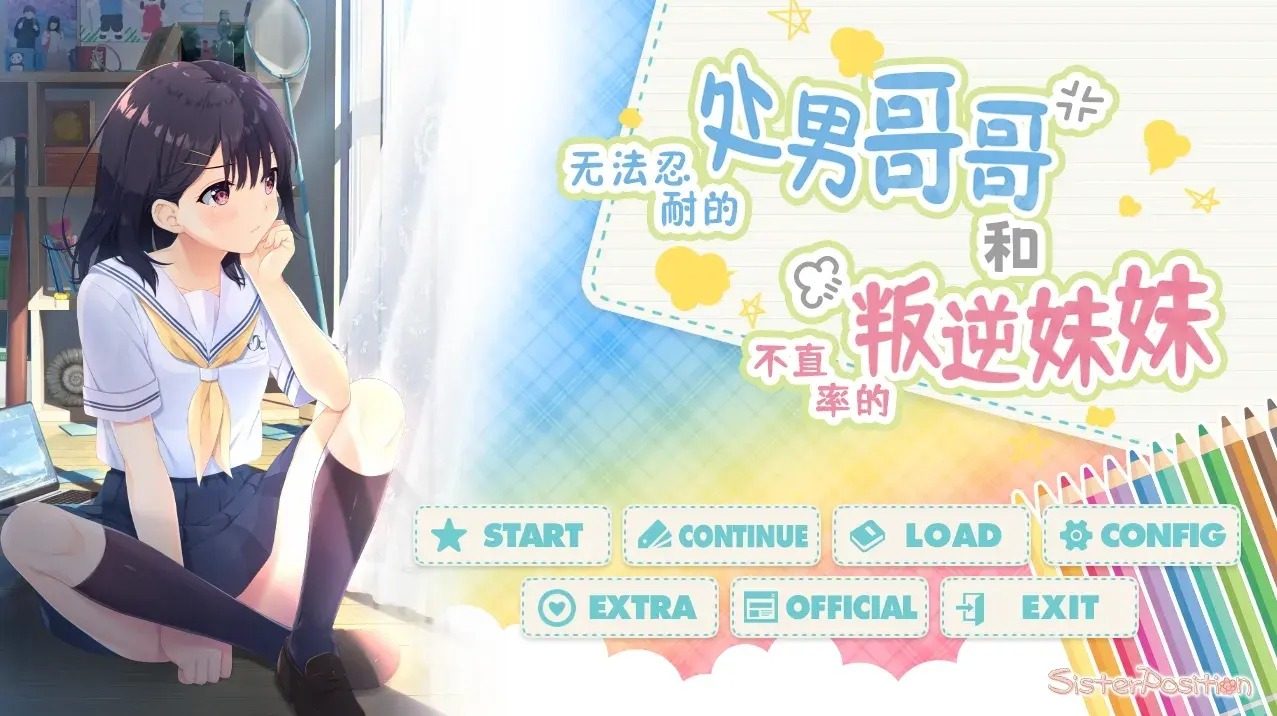 无法忍耐的处男哥哥和不直率的叛逆妹妹 探索场景 资料图 7