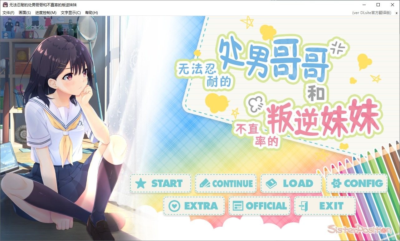 无法忍耐的处男哥哥和不直率的叛逆妹妹 实机画面 画面 2